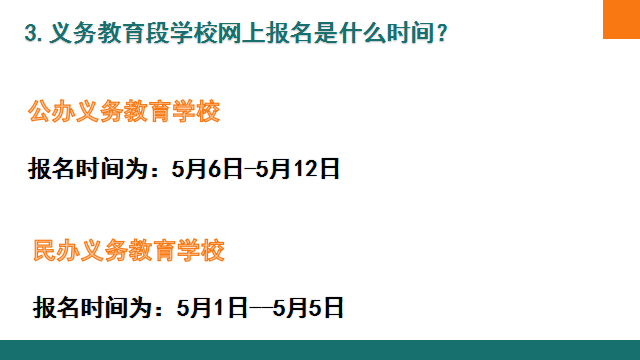 关注！自贡市2023年义务教育阶段招生入学热点问题权威解答来啦-3.png