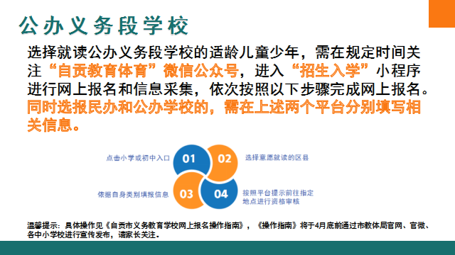 关注！自贡市2023年义务教育阶段招生入学热点问题权威解答来啦-8.png