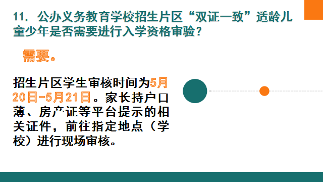 关注！自贡市2023年义务教育阶段招生入学热点问题权威解答来啦-14.png