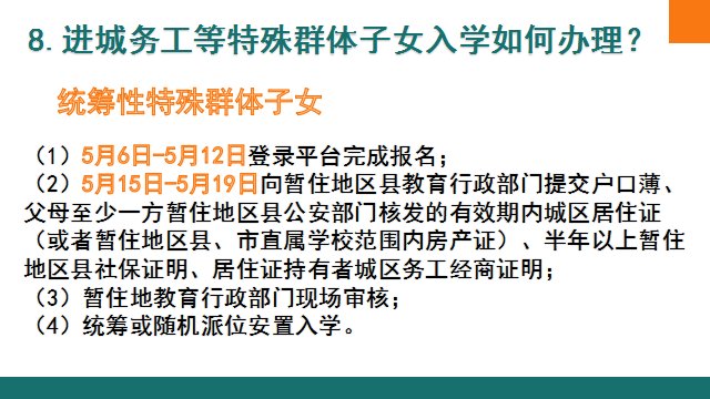 关注！自贡市2023年义务教育阶段招生入学热点问题权威解答来啦-10.png