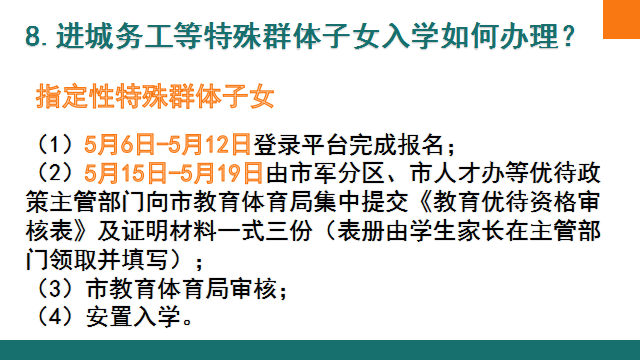 关注！自贡市2023年义务教育阶段招生入学热点问题权威解答来啦-11.png