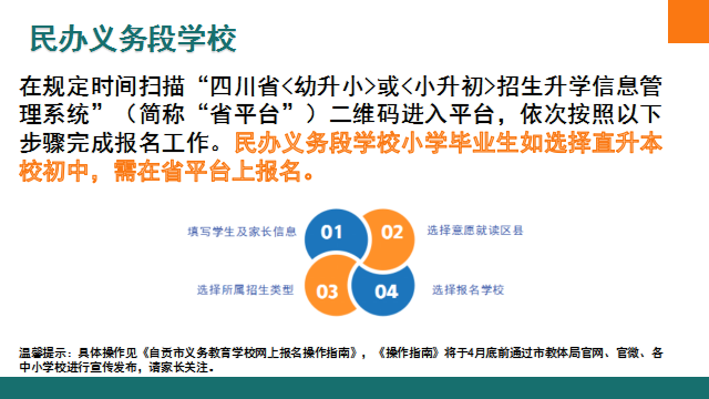 关注！自贡市2023年义务教育阶段招生入学热点问题权威解答来啦-7.png
