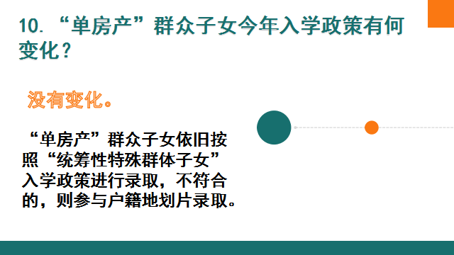 关注！自贡市2023年义务教育阶段招生入学热点问题权威解答来啦-13.png