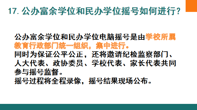 关注！自贡市2023年义务教育阶段招生入学热点问题权威解答来啦-20.png