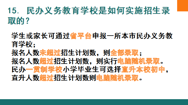 关注！自贡市2023年义务教育阶段招生入学热点问题权威解答来啦-18.png