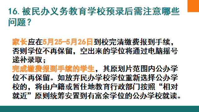 关注！自贡市2023年义务教育阶段招生入学热点问题权威解答来啦-19.png