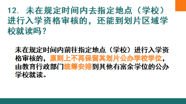关注！自贡市2023年义务教育阶段招生入学热点问题权威解答来啦-15.png