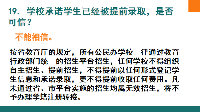关注！自贡市2023年义务教育阶段招生入学热点问题权威解答来啦-22.png