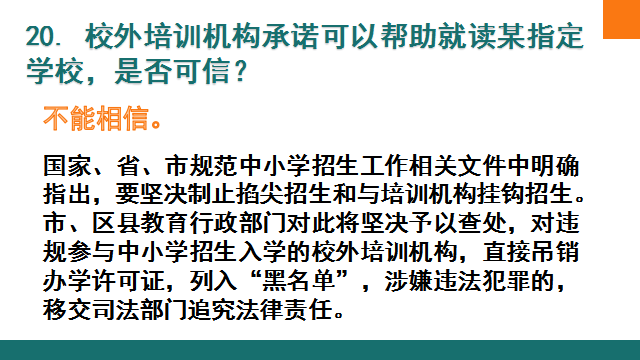 关注！自贡市2023年义务教育阶段招生入学热点问题权威解答来啦-23.png