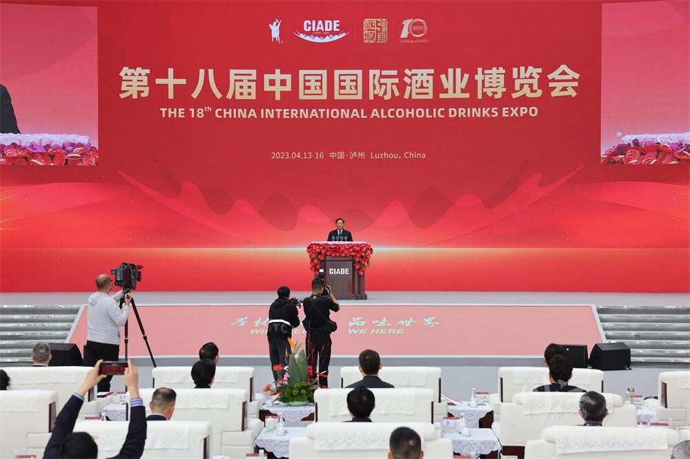 今日，第十八届中国国际酒业博览会在泸州开幕-1.jpeg