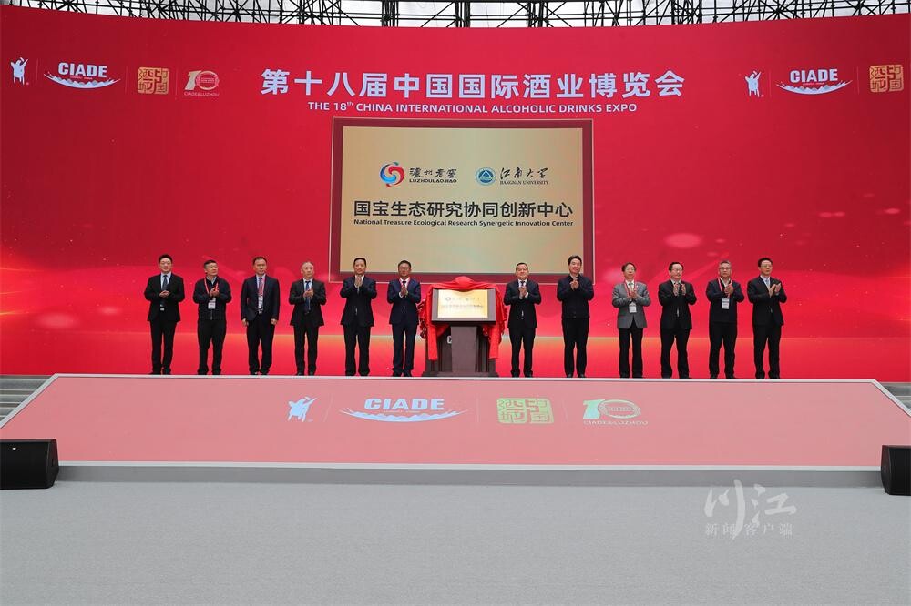 今日，第十八届中国国际酒业博览会在泸州开幕-2.jpeg