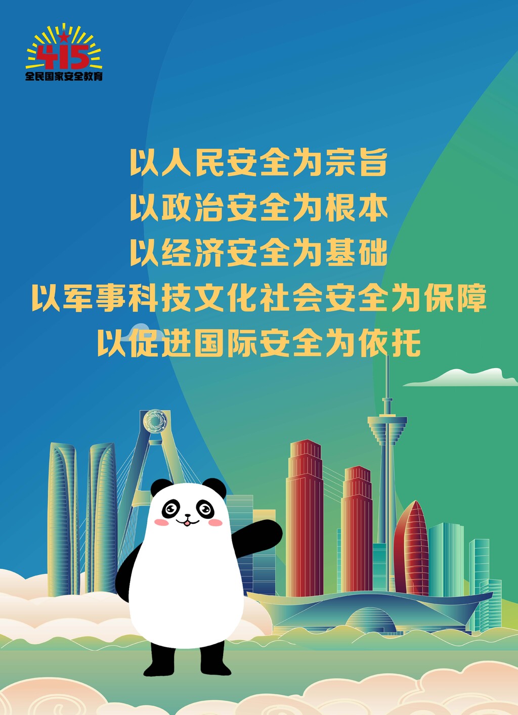 2023年全民国家安全教育日海报来啦——-2.jpg