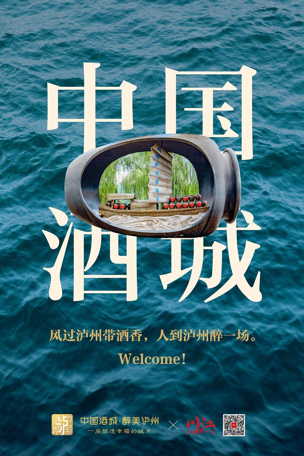 泸州，为什么举杯世界-1.jpeg