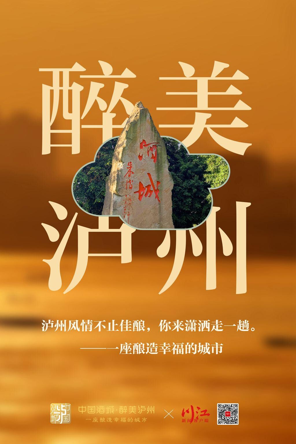 泸州，为什么举杯世界-10.jpeg