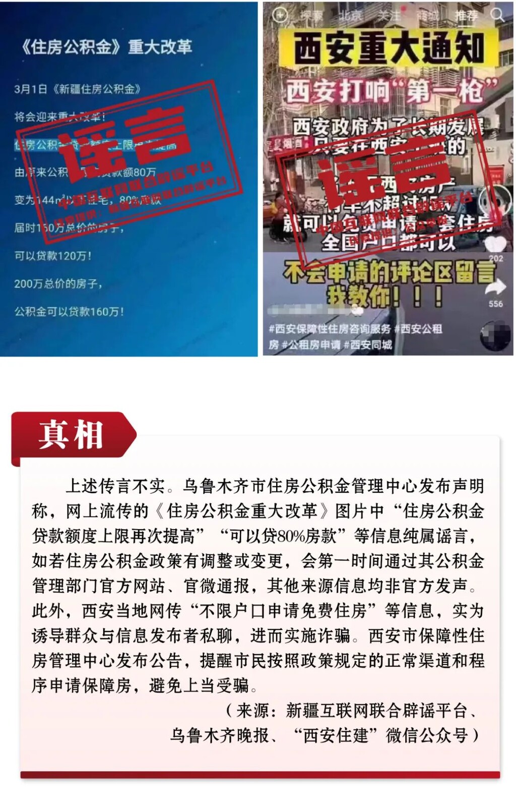 打击网络谣言 共建清朗家园 中国互联网联合辟谣平台2023年3月辟谣榜-3.jpg