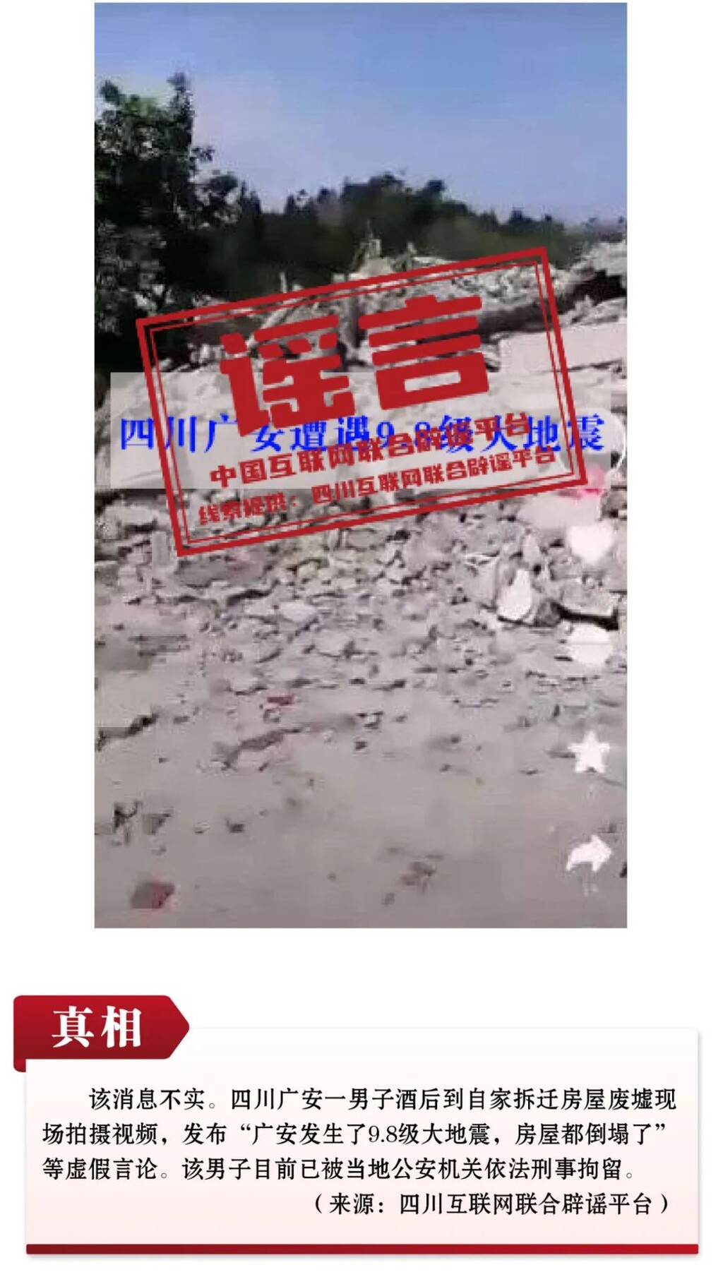 打击网络谣言 共建清朗家园 中国互联网联合辟谣平台2023年3月辟谣榜-4.jpg
