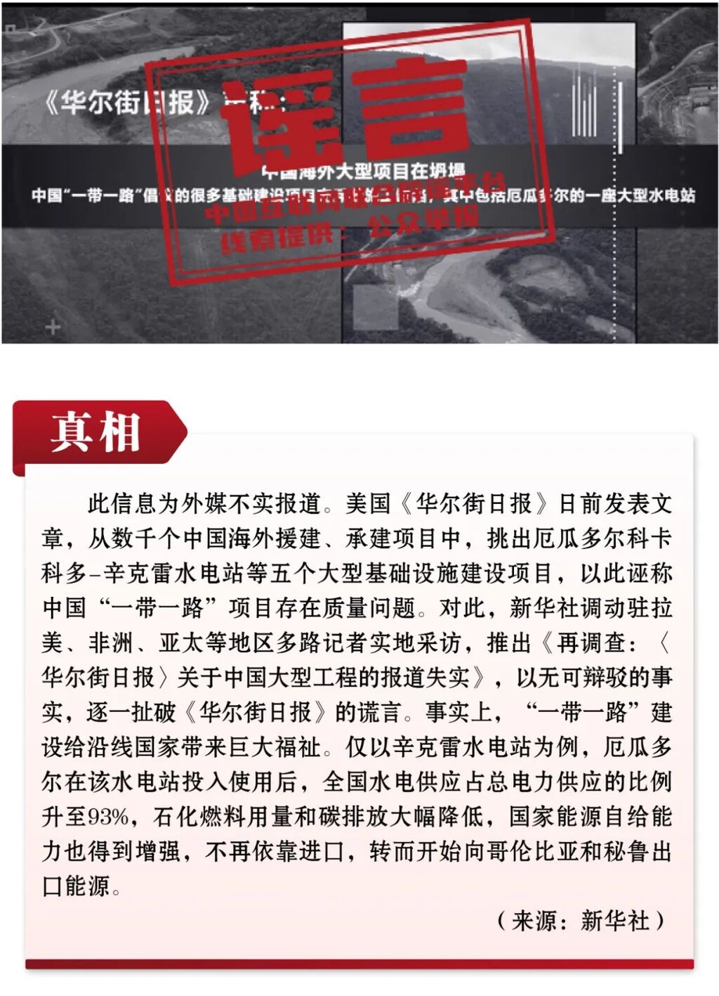 打击网络谣言 共建清朗家园 中国互联网联合辟谣平台2023年3月辟谣榜-5.jpg