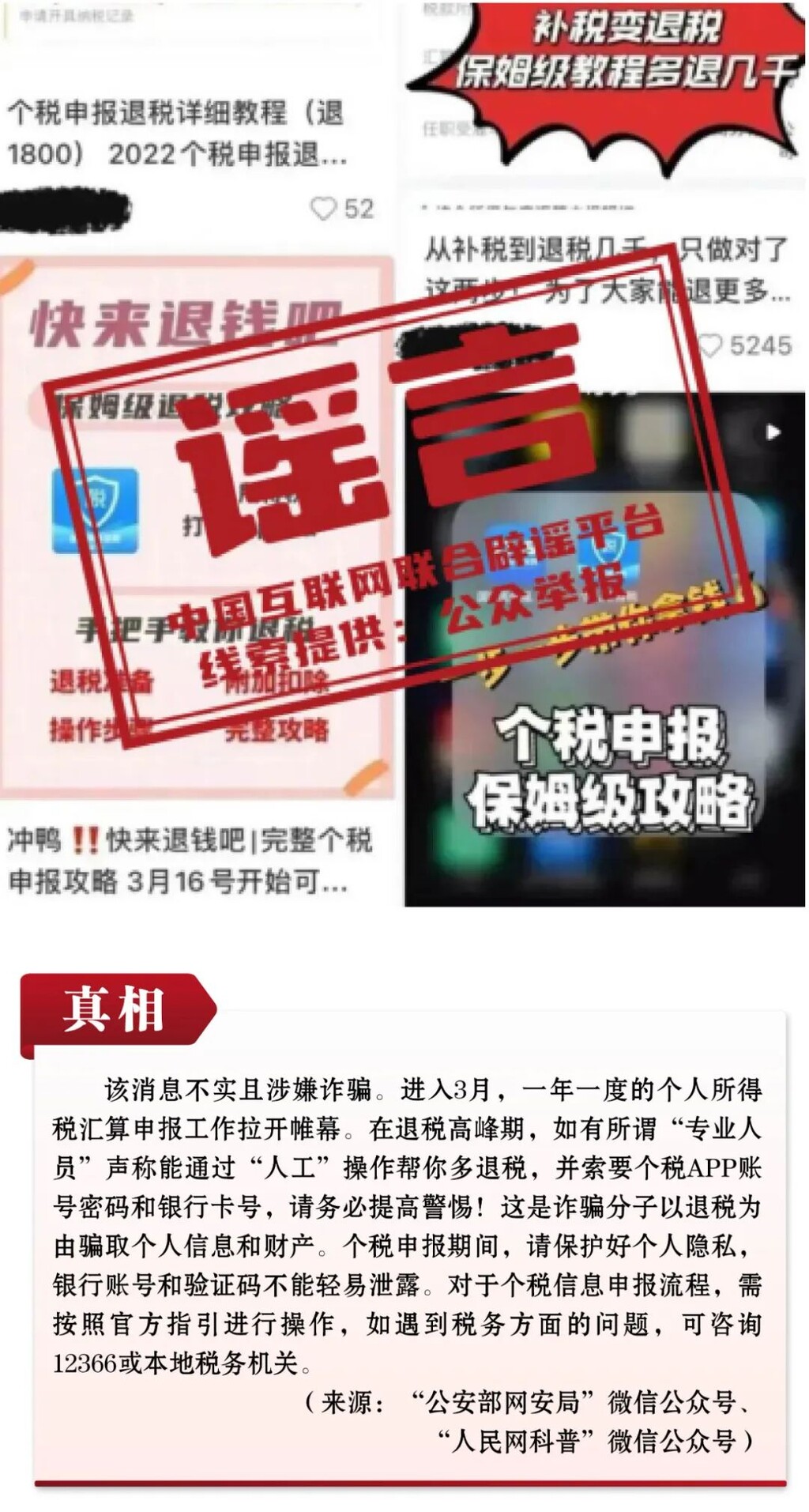 打击网络谣言 共建清朗家园 中国互联网联合辟谣平台2023年3月辟谣榜-2.jpg