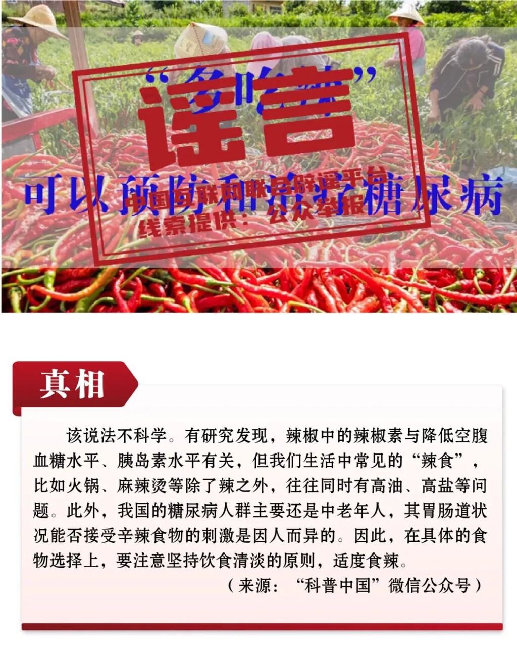 打击网络谣言 共建清朗家园 中国互联网联合辟谣平台2023年3月辟谣榜-11.jpg