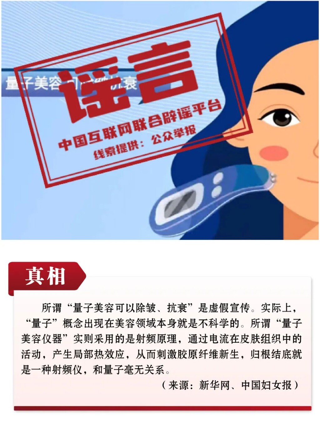 打击网络谣言 共建清朗家园 中国互联网联合辟谣平台2023年3月辟谣榜-9.jpg
