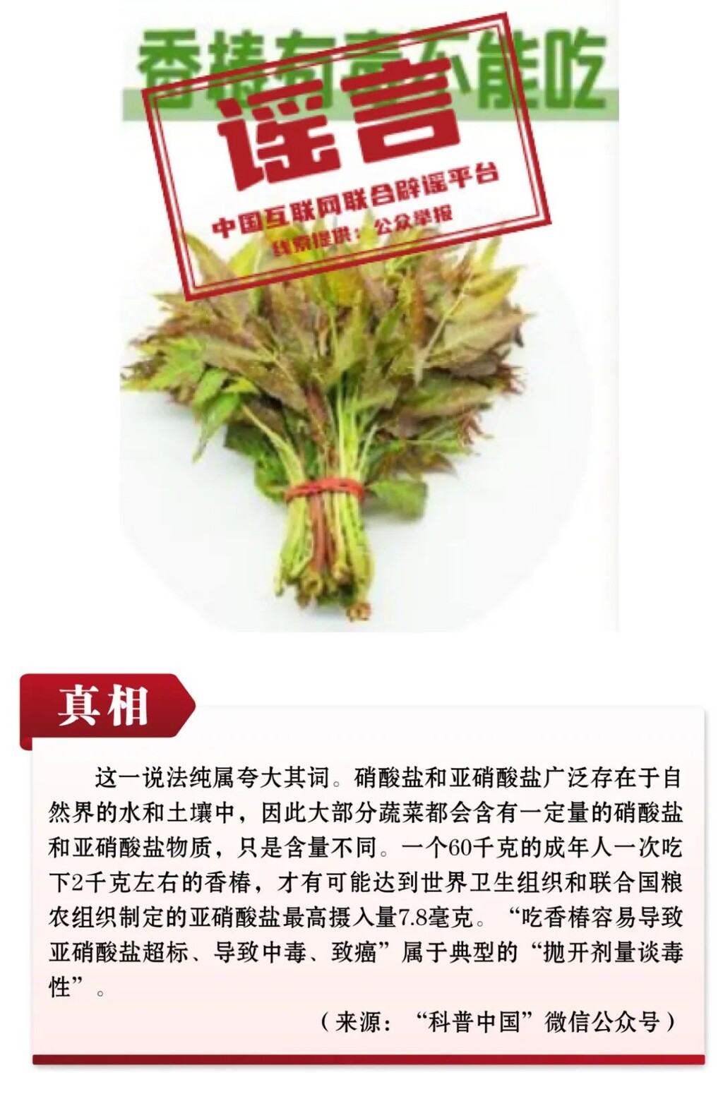 打击网络谣言 共建清朗家园 中国互联网联合辟谣平台2023年3月辟谣榜-10.jpg