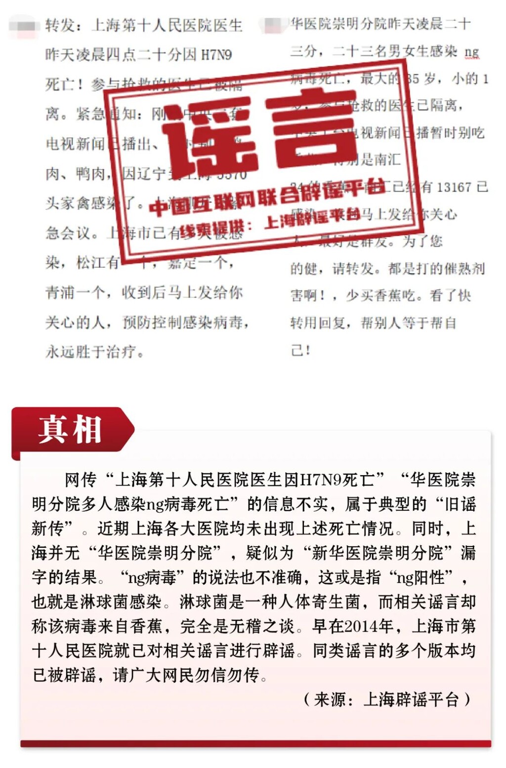 打击网络谣言 共建清朗家园 中国互联网联合辟谣平台2023年3月辟谣榜-7.jpg