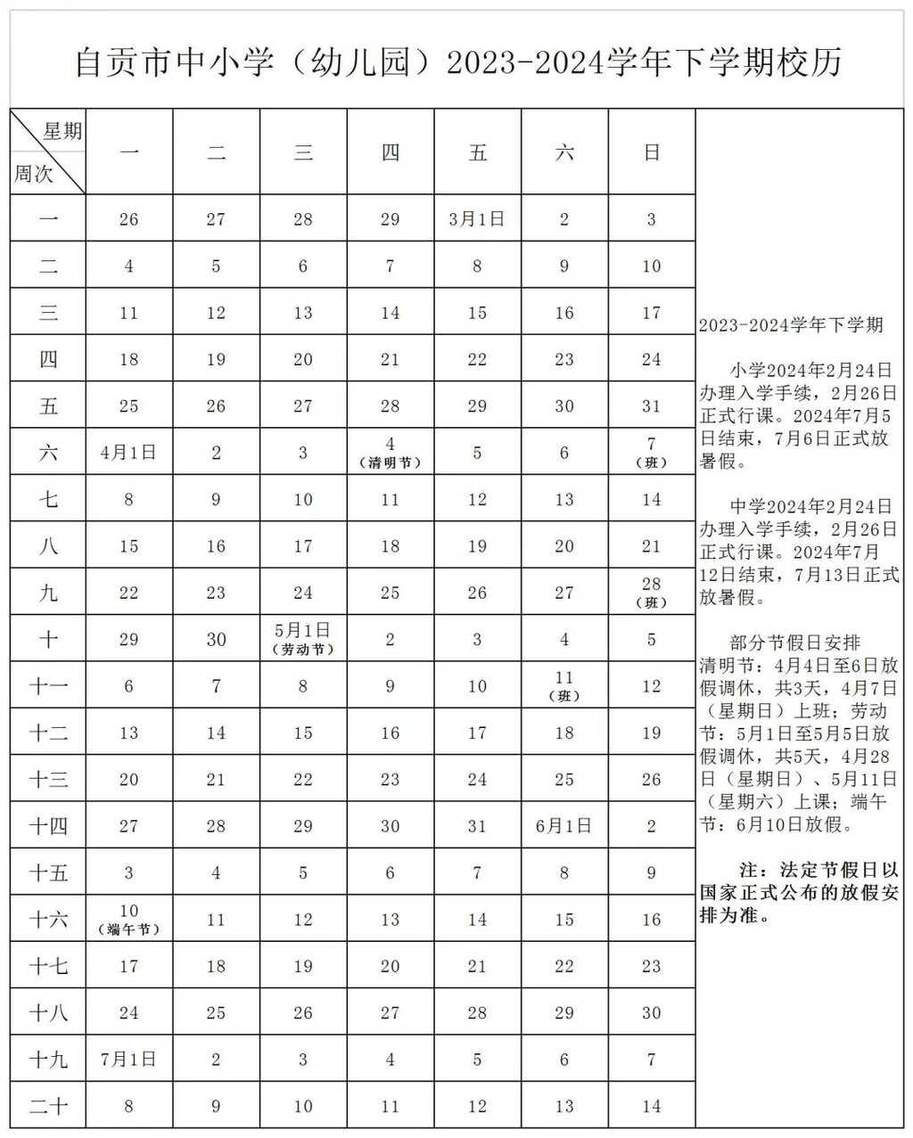 安排上了！自贡市中小学（幼儿园）2023-2024学年度校历正式出炉-2.jpg