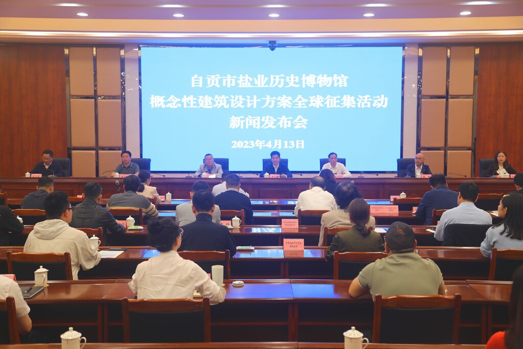自贡市盐业历史博物馆概念性建筑进入方案设计阶段-1.jpg