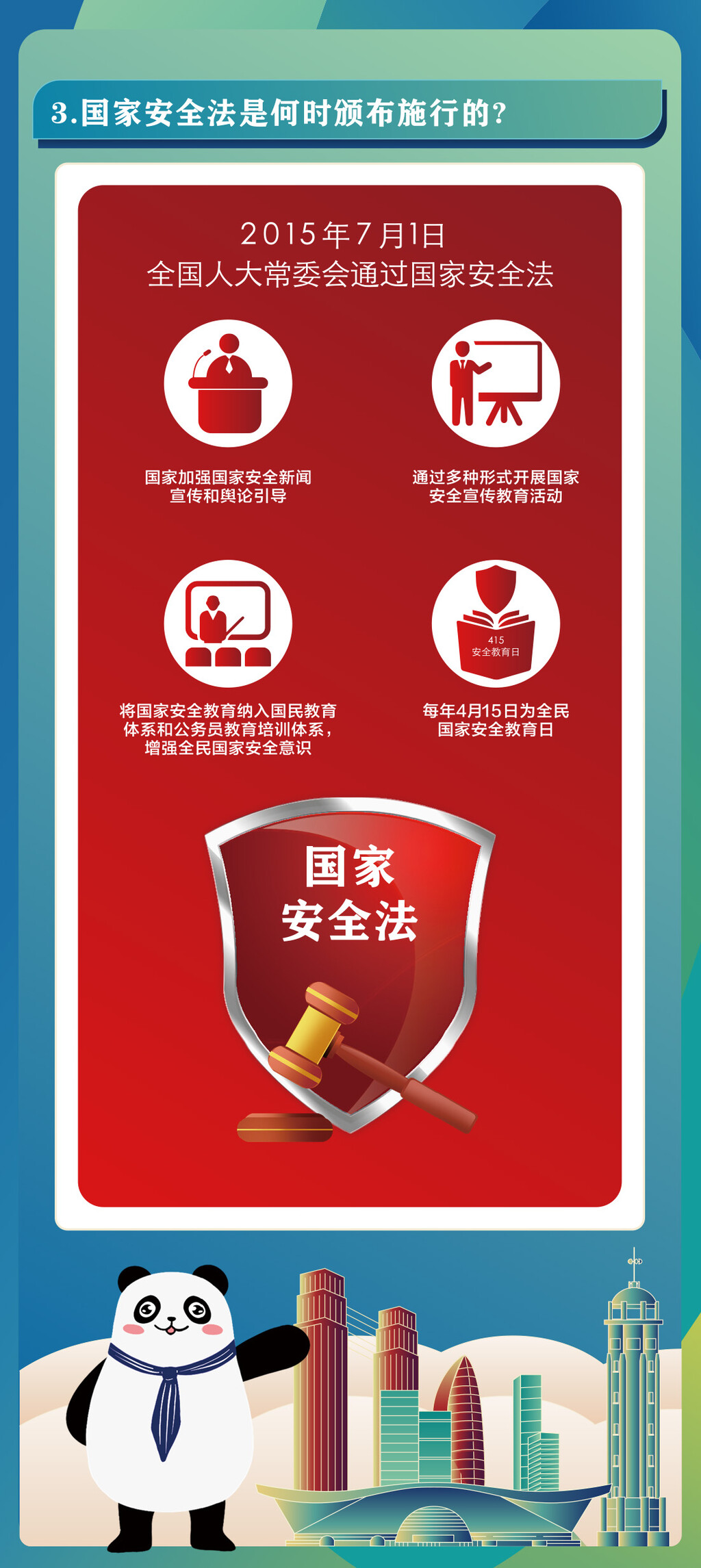 国家安全 人人有责 | 国家安全知识一起学（二）-2.jpg