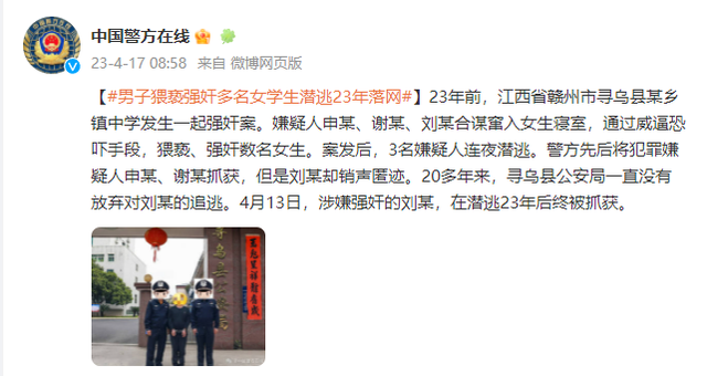 男子猥亵强奸多名女学生，潜逃23年终落网！-2.png