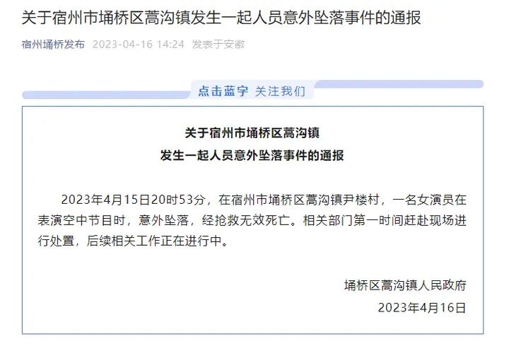 从业25年杂技老师谈女演员坠亡事故：吊车不应该升这么高-2.png