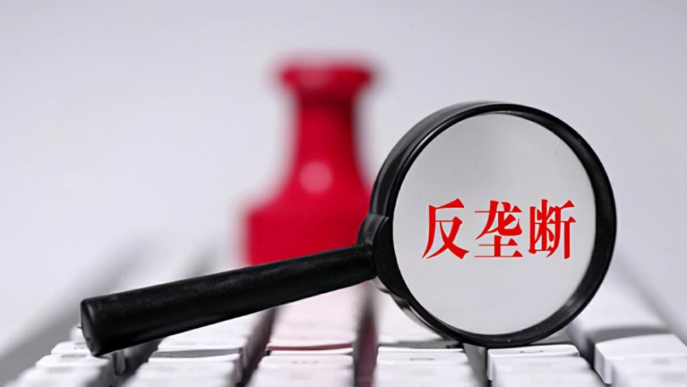 @自贡市民：发现这些垄断行为，可举报！-1.png