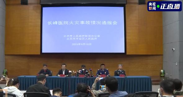 北京长峰医院火灾已致29人遇难！院长等12人被刑拘，初步调查结果公布-1.jpg