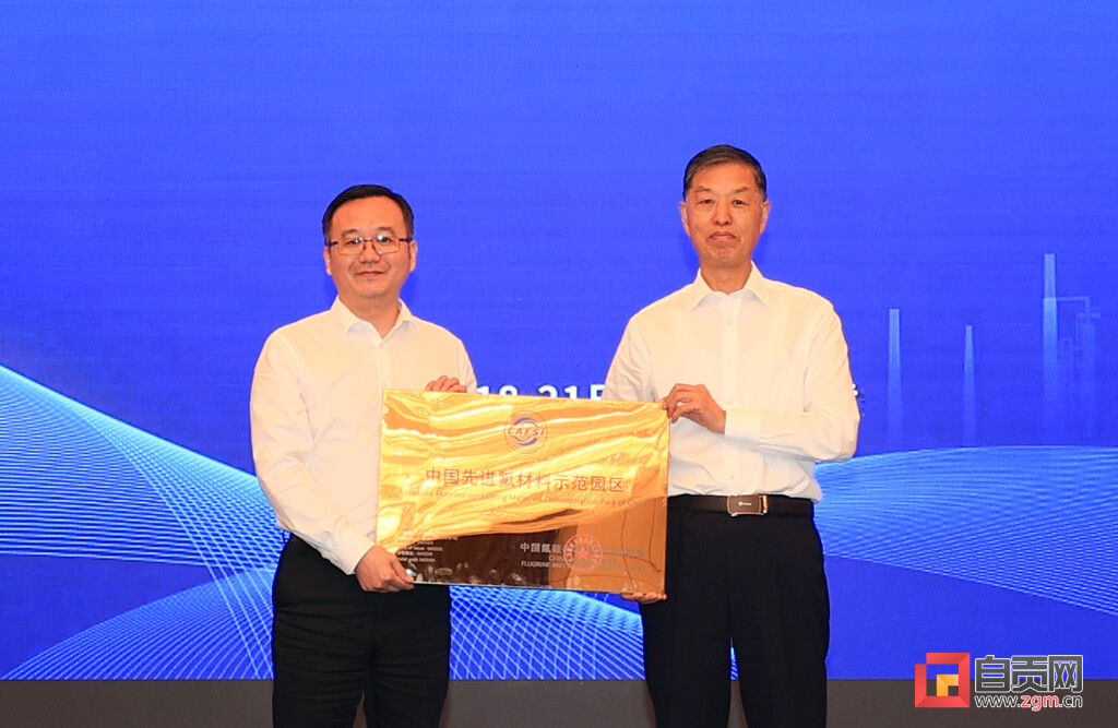 2023中国氟化工新材料发展峰会在自贡开幕-5.jpg