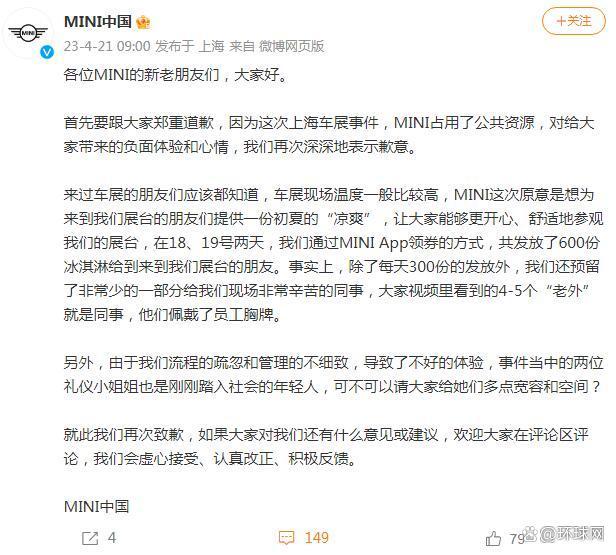 宝马MINI再次道歉：预留少部分冰淇淋给同事 视频中“老外”是员工-1.jpg