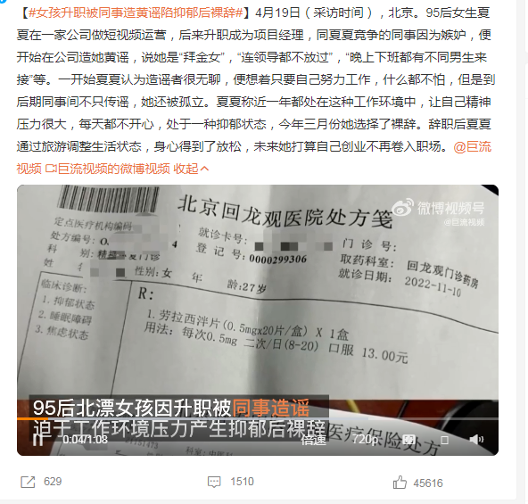 女孩升职被同事造黄谣抑郁后裸辞 未来打算自己创业不再卷入职场-1.png
