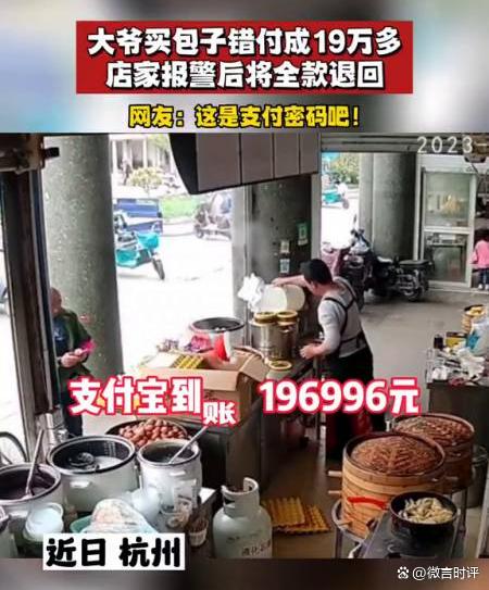 大爷买三个包子付196956元，网友：一定是错把密码当价格付了-2.jpg
