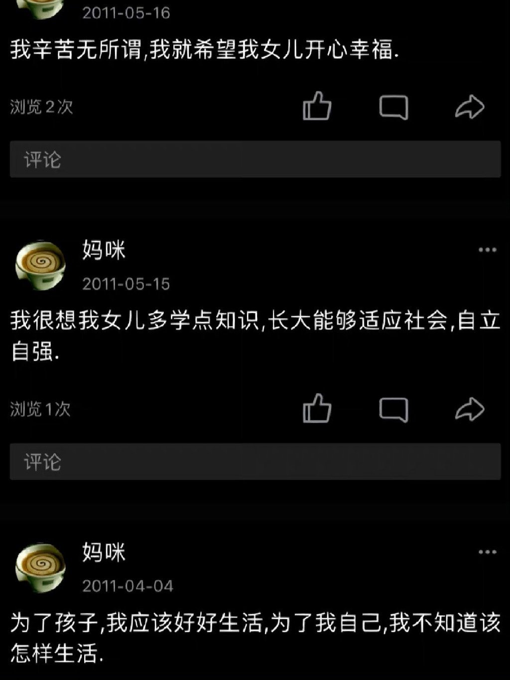 突然看见十几年前妈妈的qq空间-2.jpg