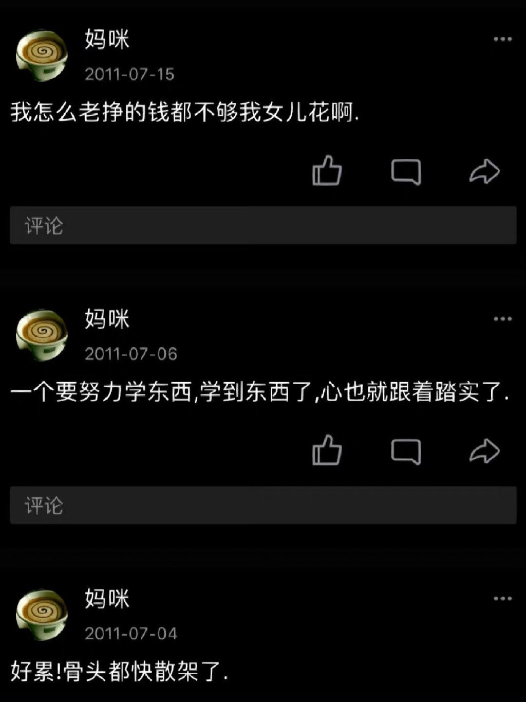 突然看见十几年前妈妈的qq空间-1.jpg