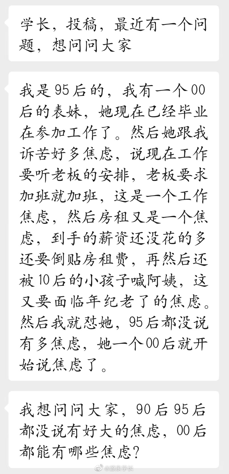 00后都有哪些焦虑-1.jpg