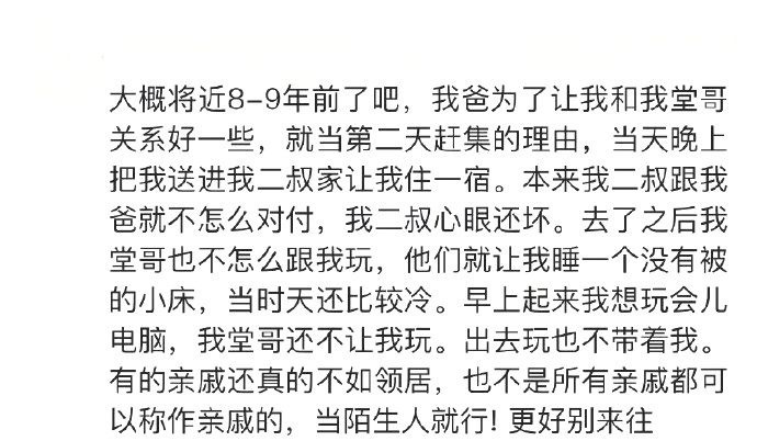 千万不要把小孩寄宿到亲戚家-3.jpg
