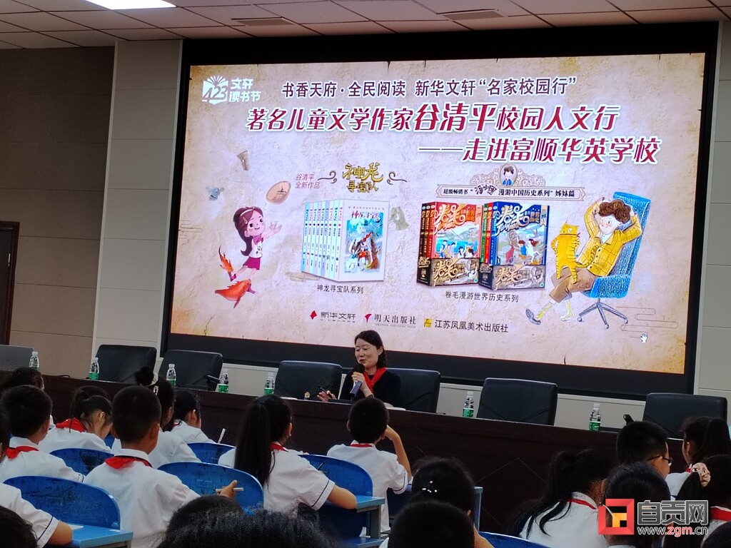 儿童文学作家谷清平走进富顺县华英实验学校开展讲座-1.jpg