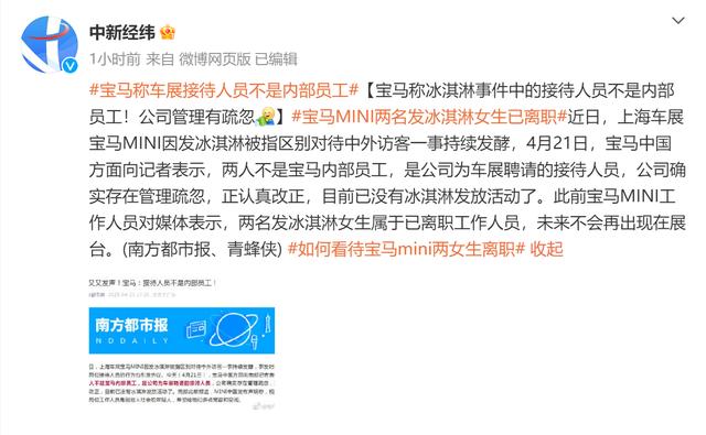 宝马称冰淇淋事件中的接待人员不是内部员工！公司管理有疏忽-1.jpg