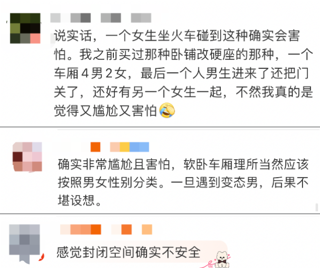吵翻了！女子吐槽软卧车厢分配3男1女，12306回应-2.png