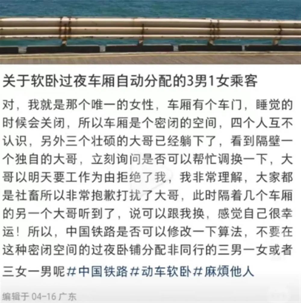 吵翻了！女子吐槽软卧车厢分配3男1女，12306回应-1.png