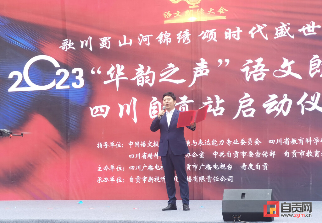 经典共传诵 书香满盐都——2023年“华韵之声”语文朗读大会四川站自贡分站活动启动-3.jpg