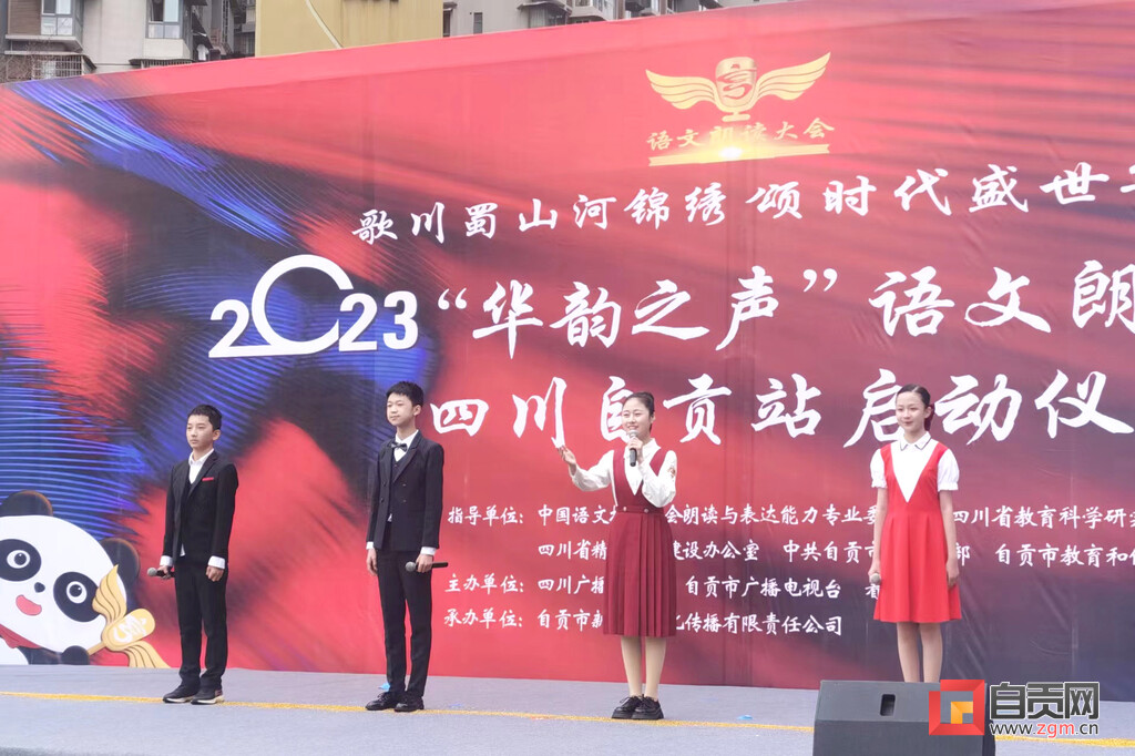 经典共传诵 书香满盐都——2023年“华韵之声”语文朗读大会四川站自贡分站活动启动-2.jpg