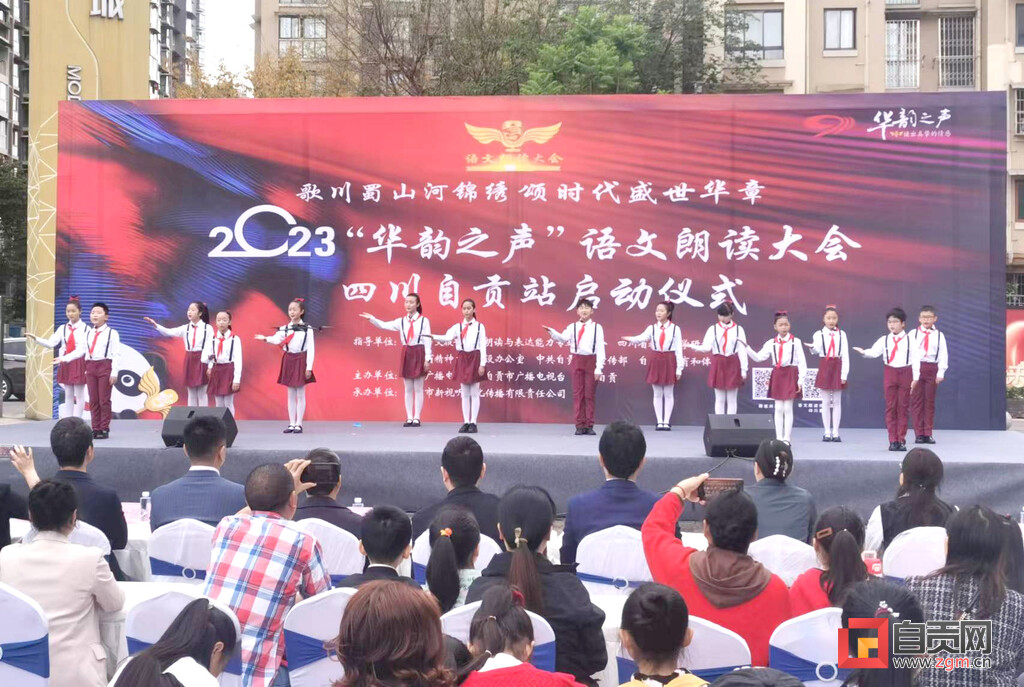 经典共传诵 书香满盐都——2023年“华韵之声”语文朗读大会四川站自贡分站活动启动-1.jpg
