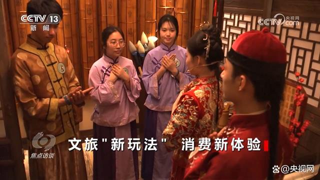 焦点访谈：文旅“新玩法” 消费新体验-10.jpg