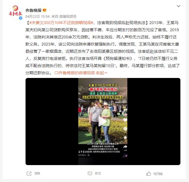 夫妻欠300万10年不还旅游晒视频 法官赴现场执法-1.jpg